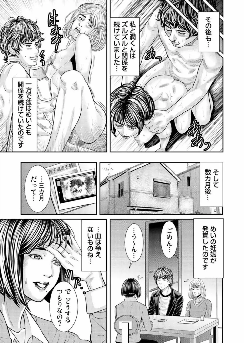 発情した不倫妻にハメる~夫以外の逞しいモノを想像しただけで、もうっ... 1-3 Page.67