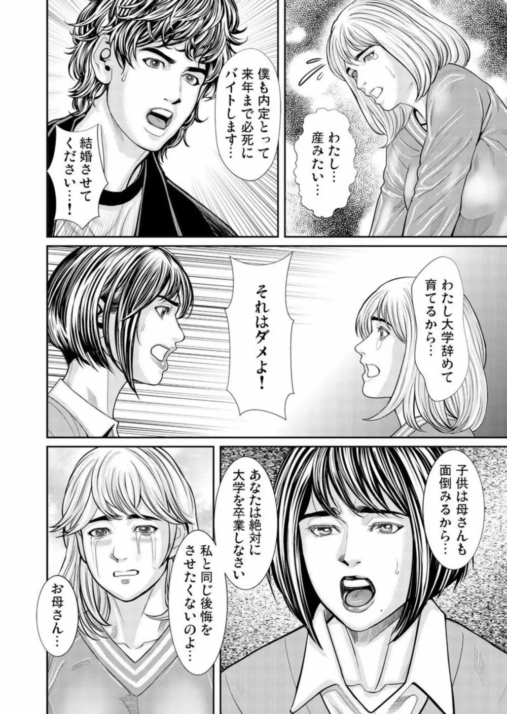 発情した不倫妻にハメる~夫以外の逞しいモノを想像しただけで、もうっ... 1-3 Page.68