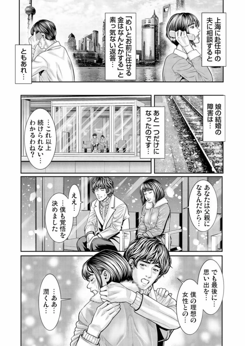 発情した不倫妻にハメる~夫以外の逞しいモノを想像しただけで、もうっ... 1-3 Page.69