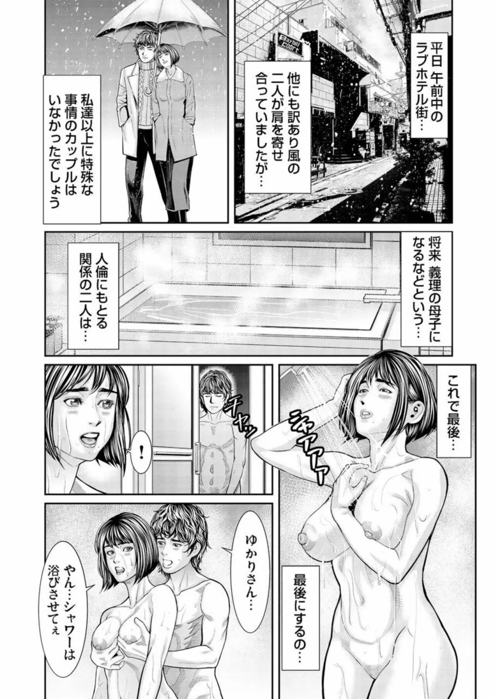 発情した不倫妻にハメる~夫以外の逞しいモノを想像しただけで、もうっ... 1-3 Page.70