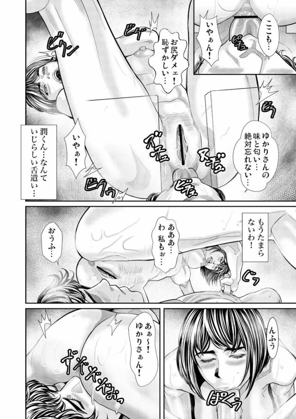 発情した不倫妻にハメる~夫以外の逞しいモノを想像しただけで、もうっ... 1-3 Page.72