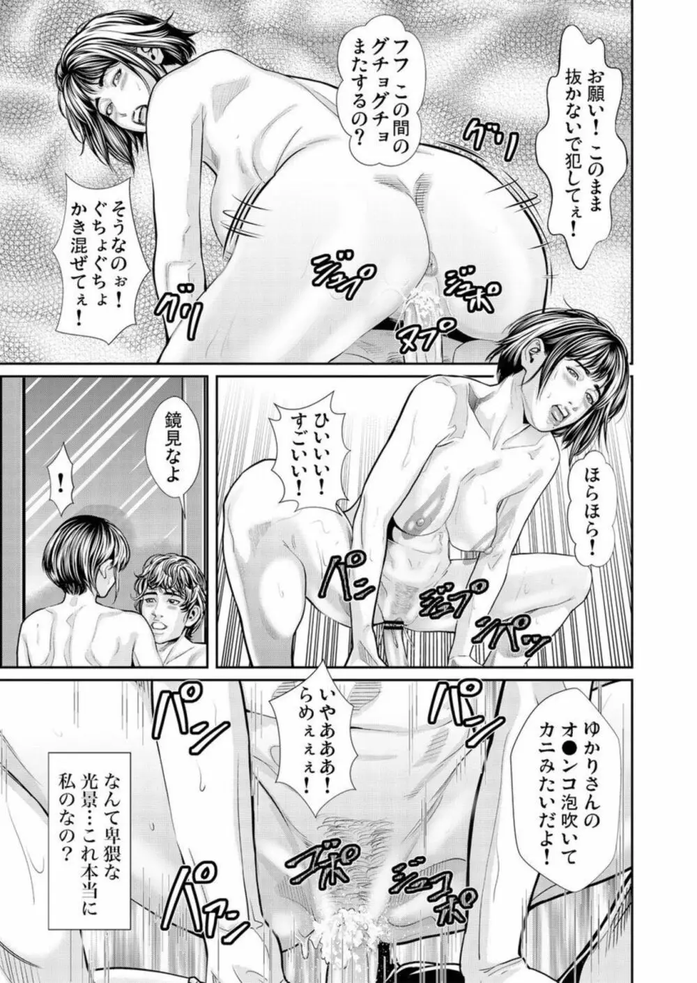 発情した不倫妻にハメる~夫以外の逞しいモノを想像しただけで、もうっ... 1-3 Page.77