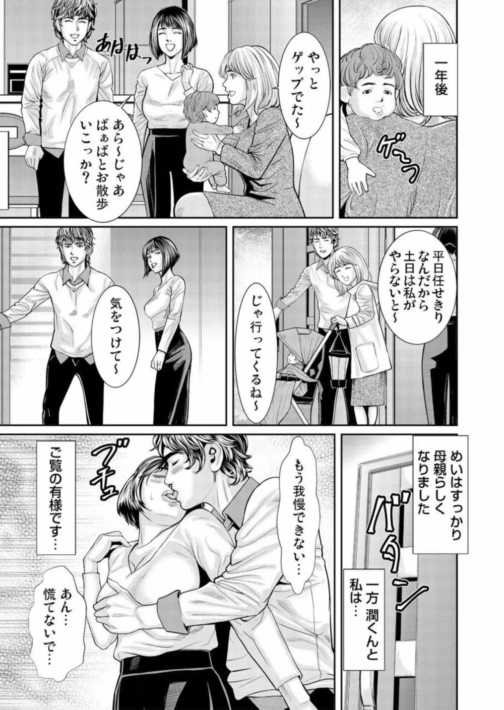 発情した不倫妻にハメる~夫以外の逞しいモノを想像しただけで、もうっ... 1-3 Page.79