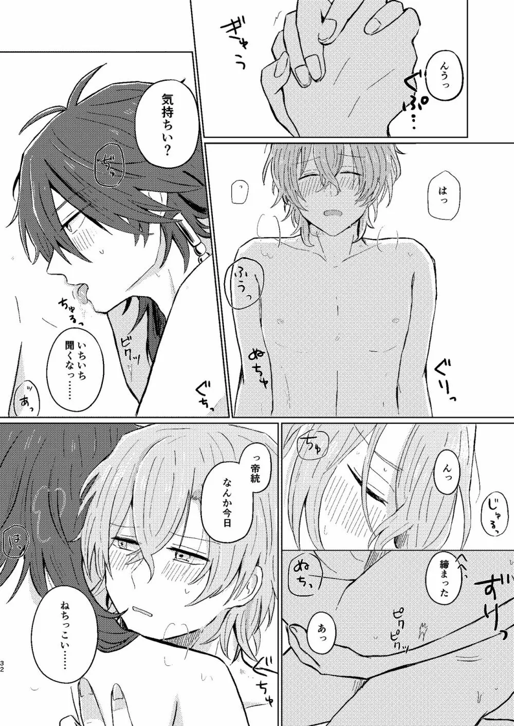 世界でいちばん Page.31