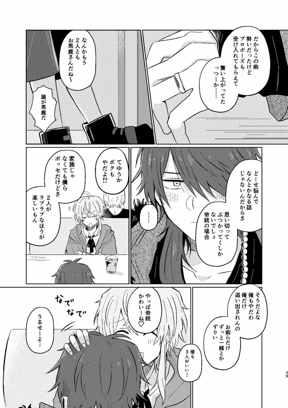 世界でいちばん Page.38