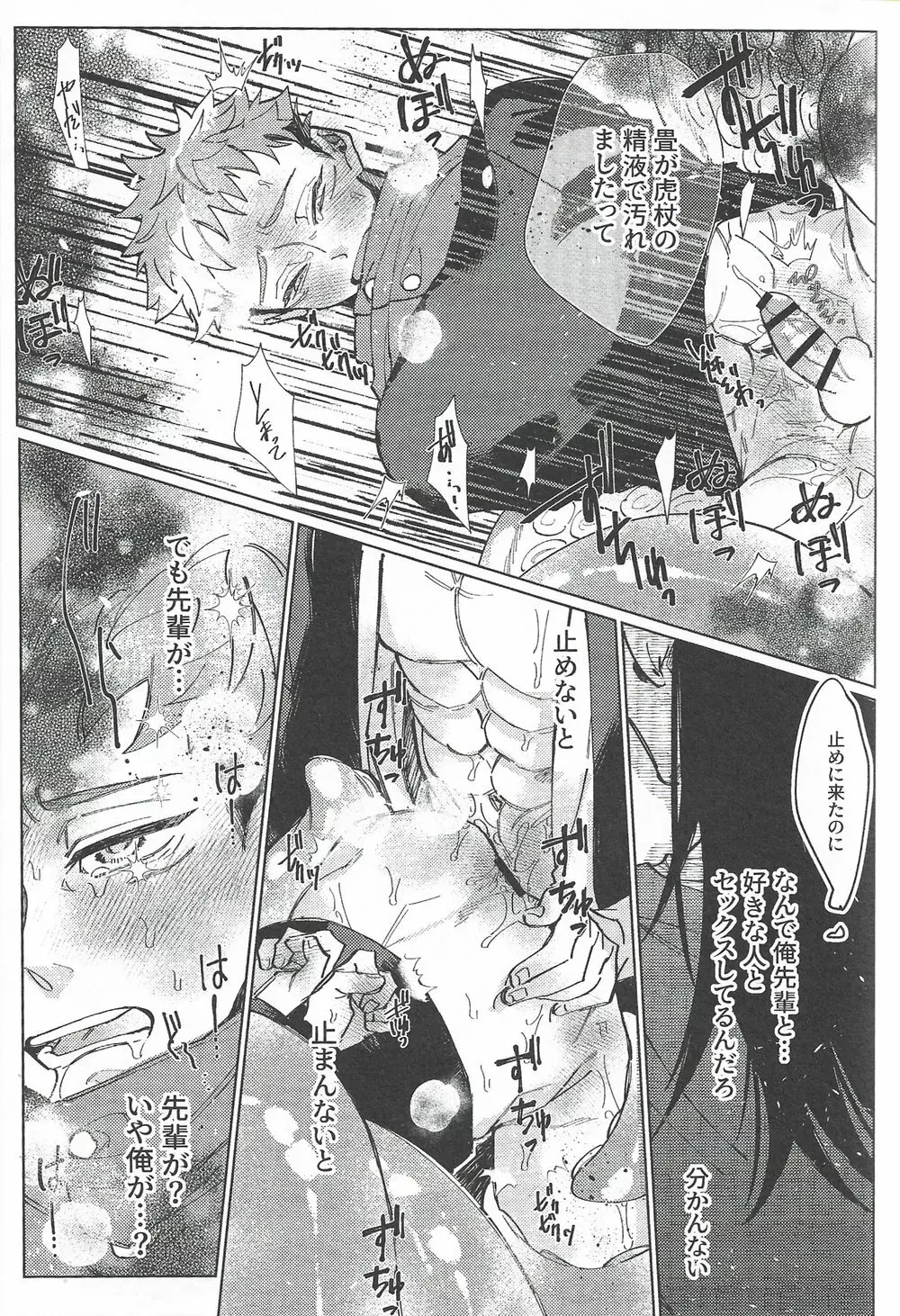 楽園の庭 Page.62