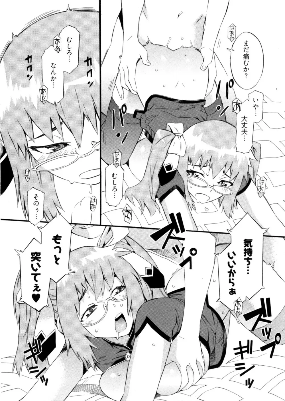 GO!GO!ガール Page.103