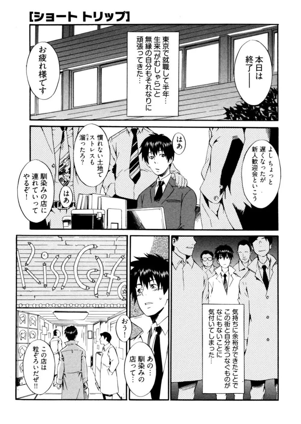 GO!GO!ガール Page.106
