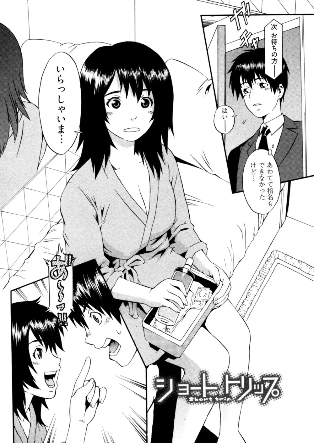 GO!GO!ガール Page.107