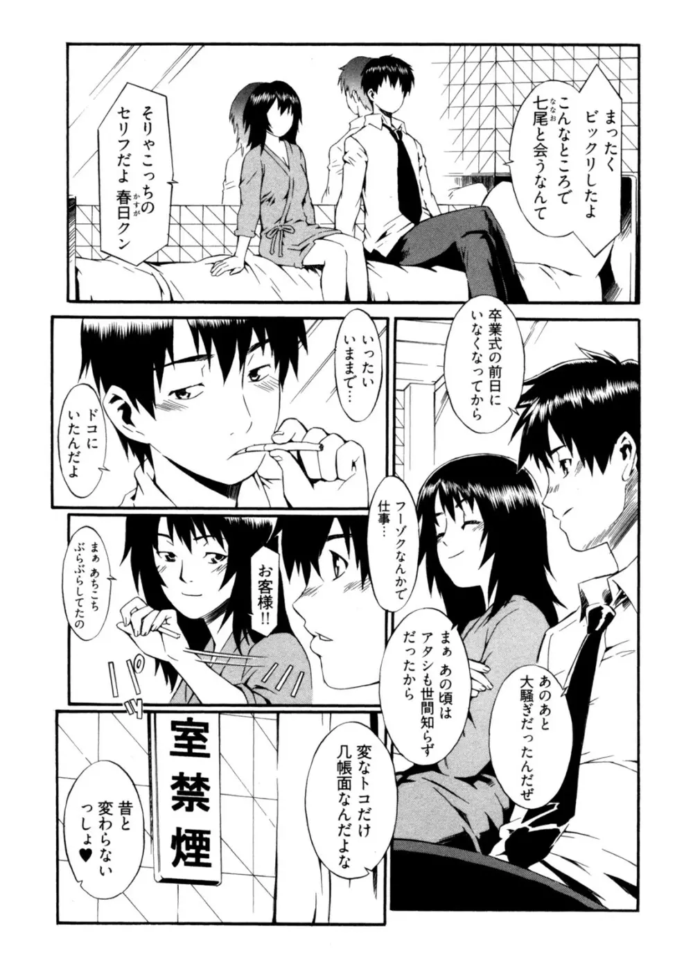 GO!GO!ガール Page.108