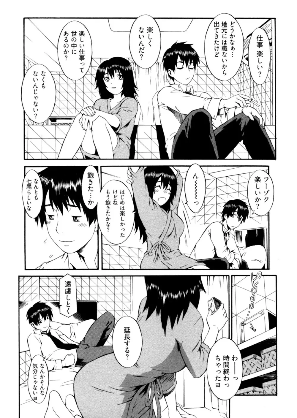 GO!GO!ガール Page.109