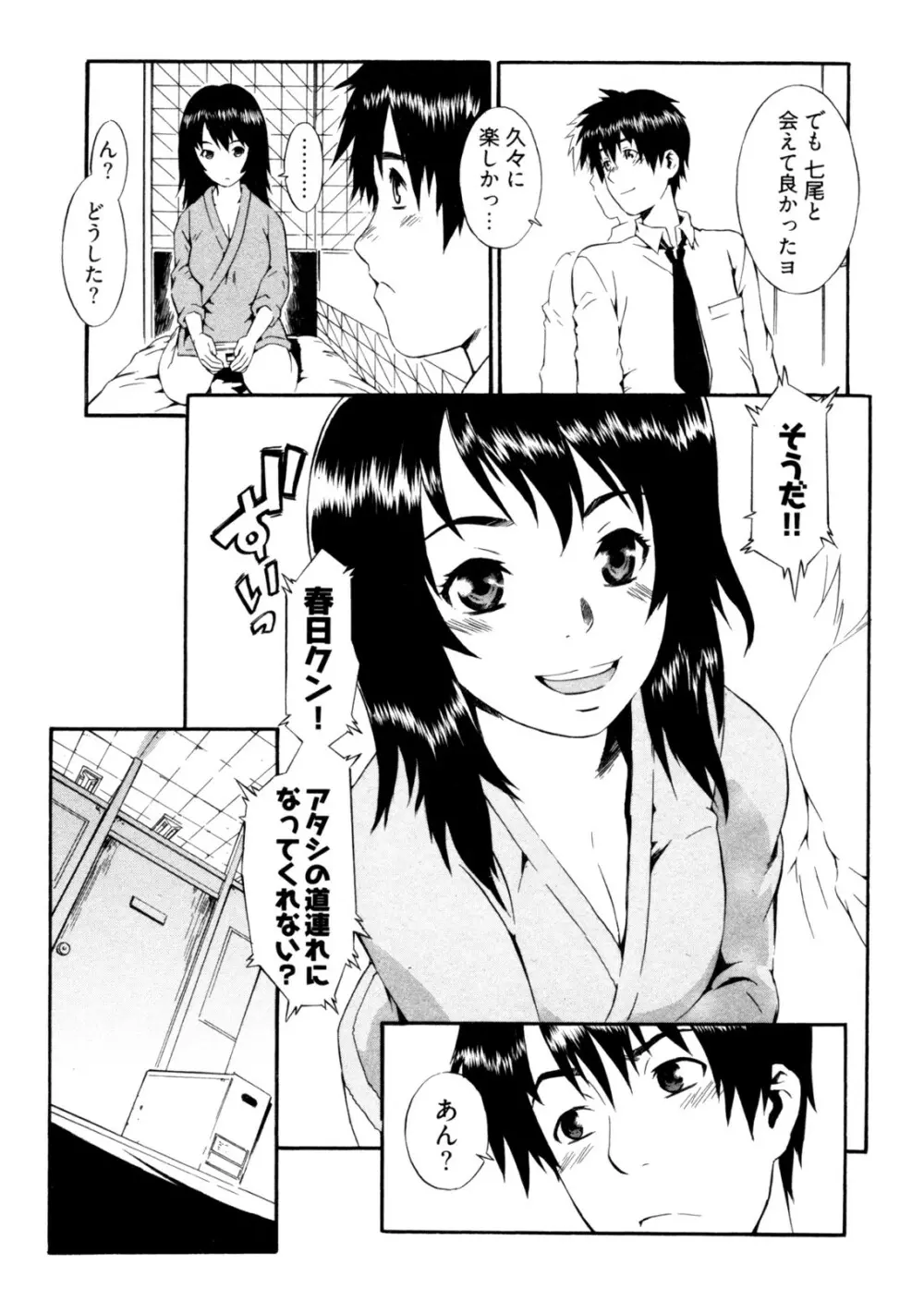 GO!GO!ガール Page.110