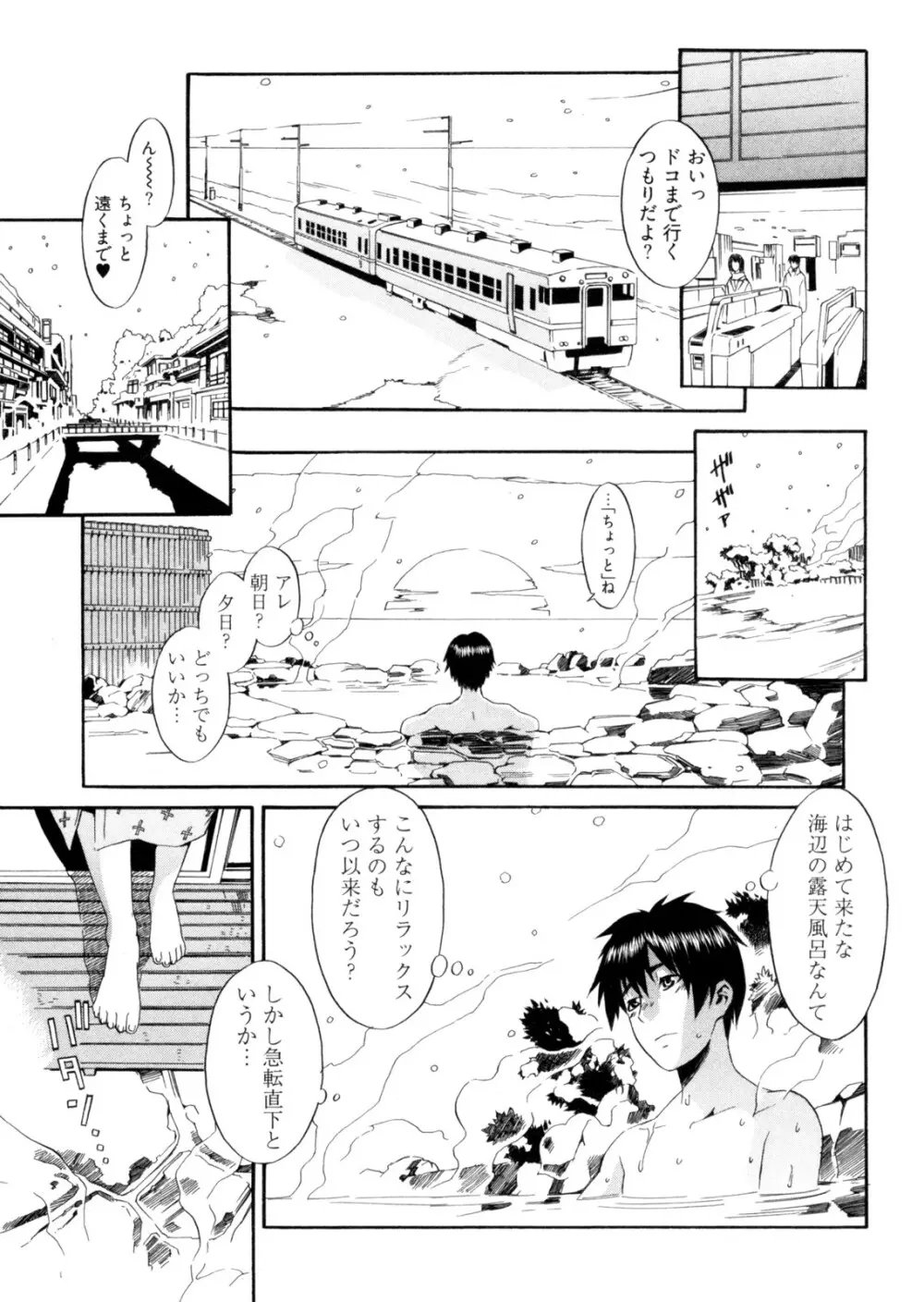 GO!GO!ガール Page.112