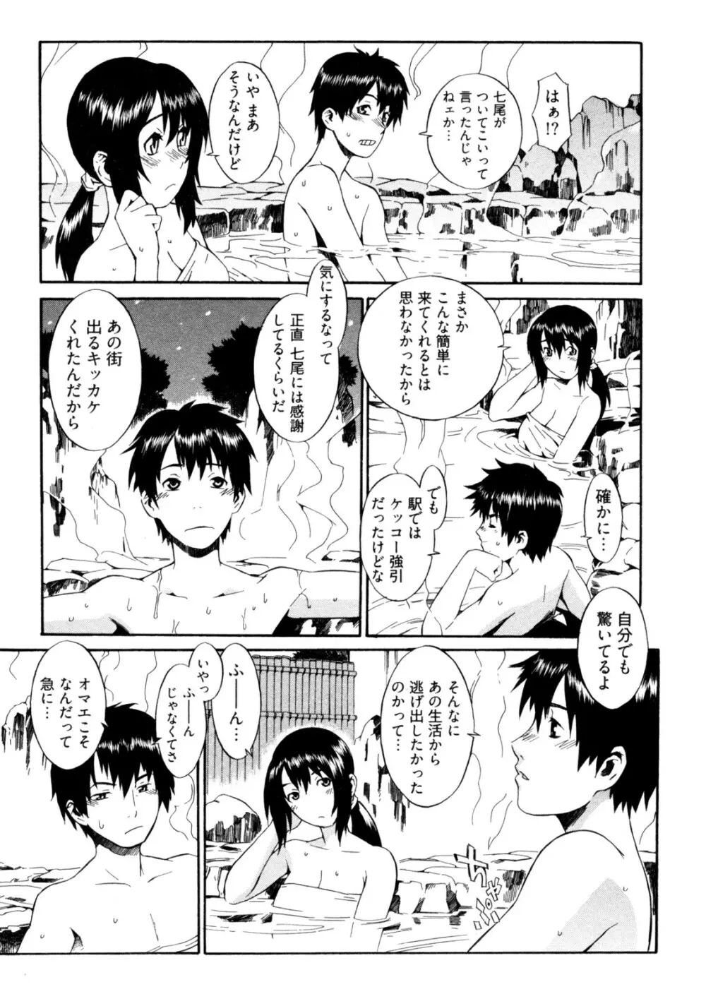 GO!GO!ガール Page.114