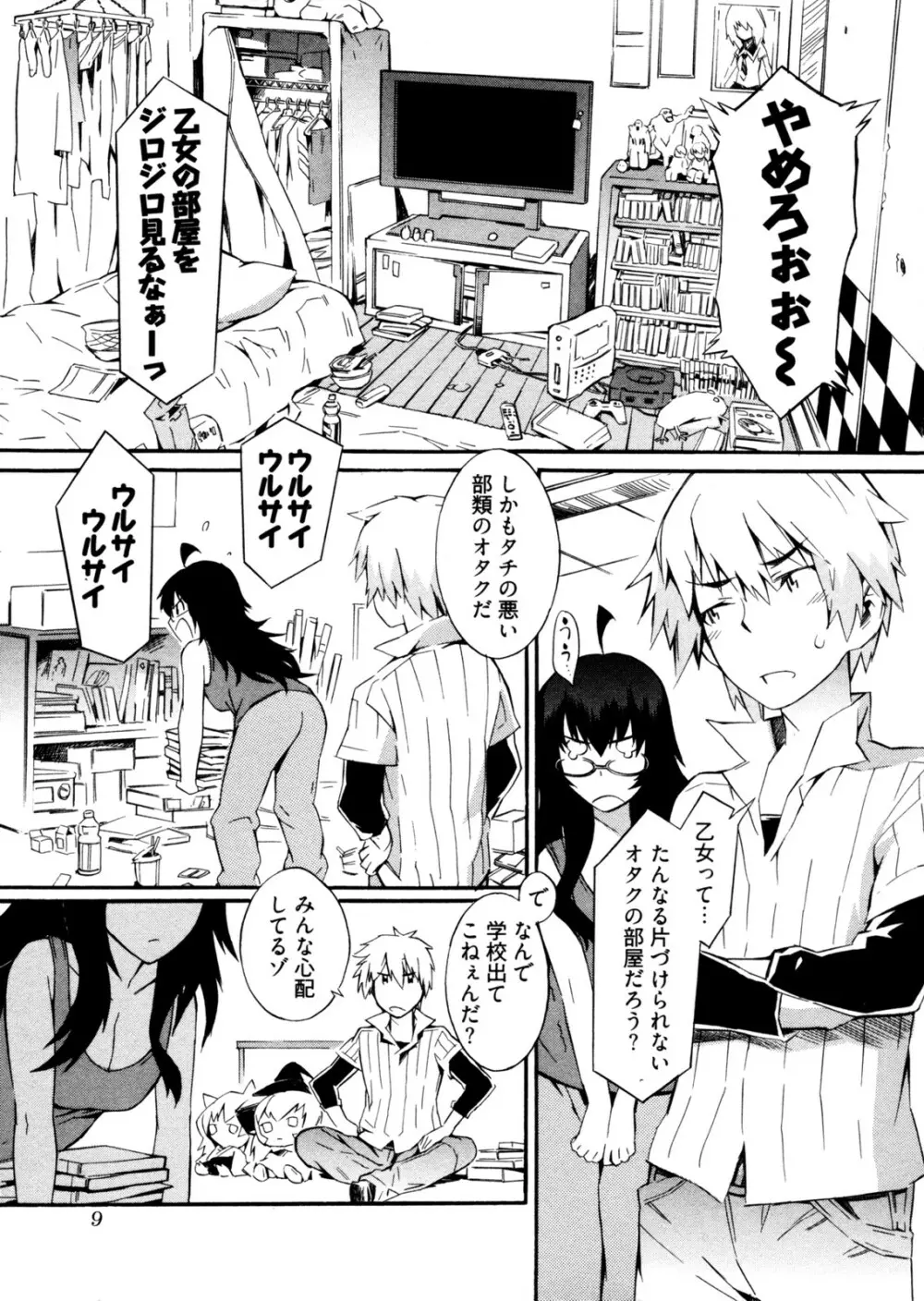 GO!GO!ガール Page.12