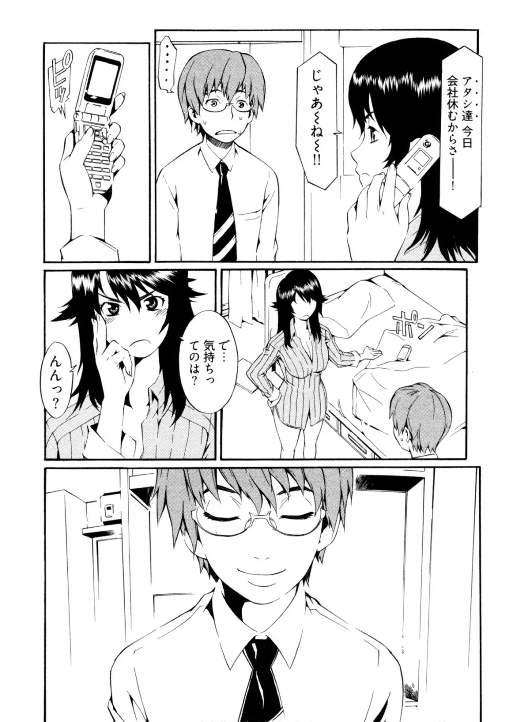 GO!GO!ガール Page.133