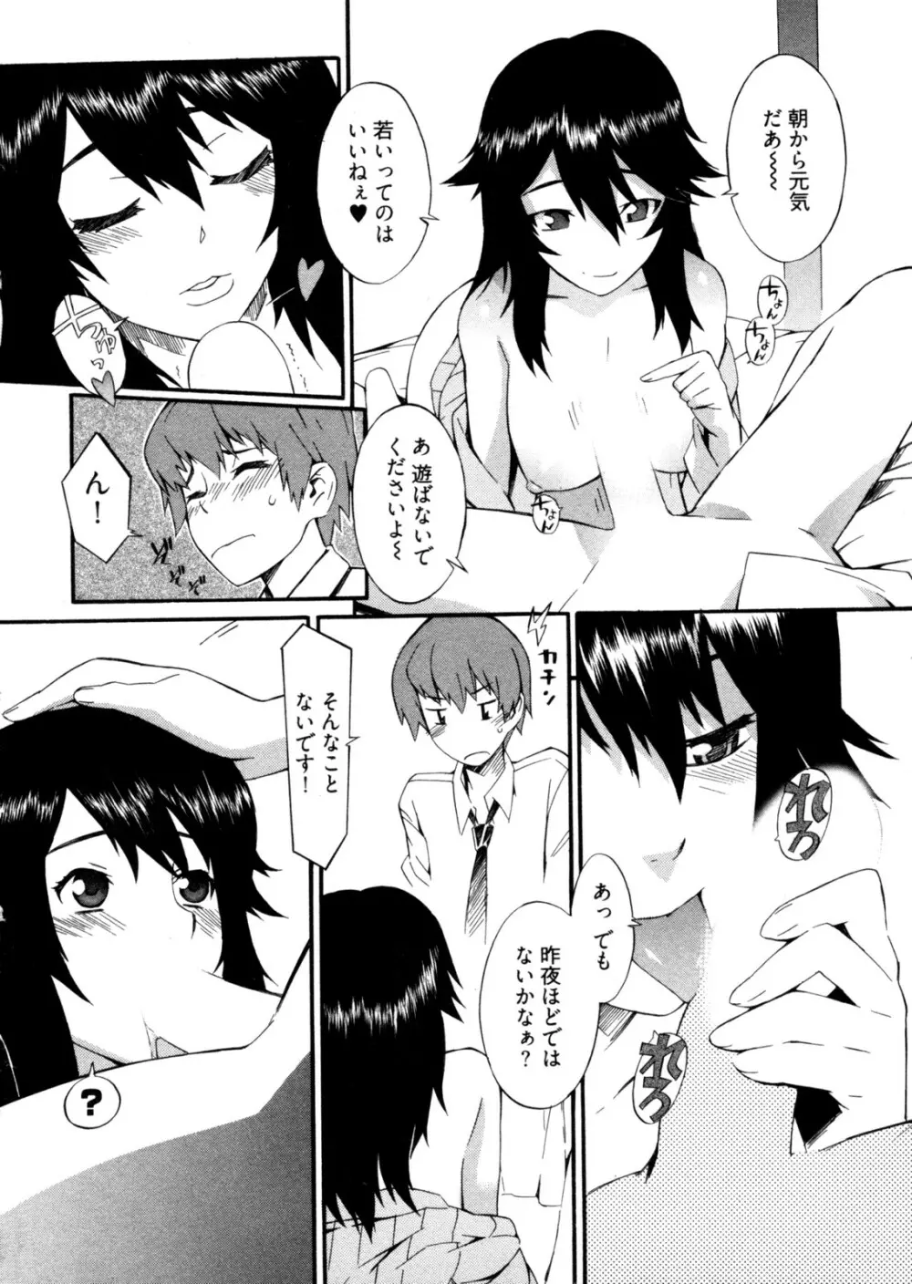 GO!GO!ガール Page.137