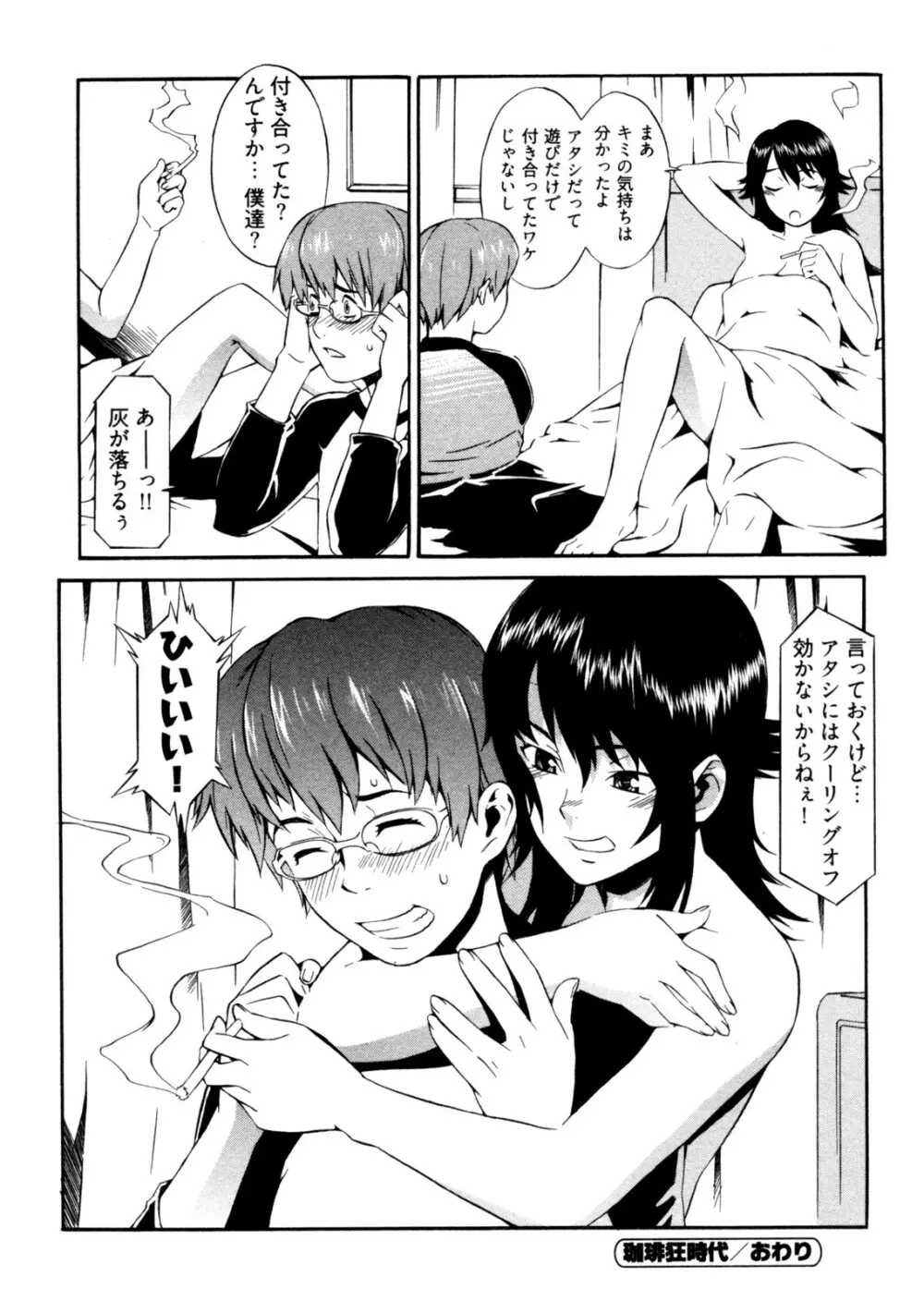 GO!GO!ガール Page.145