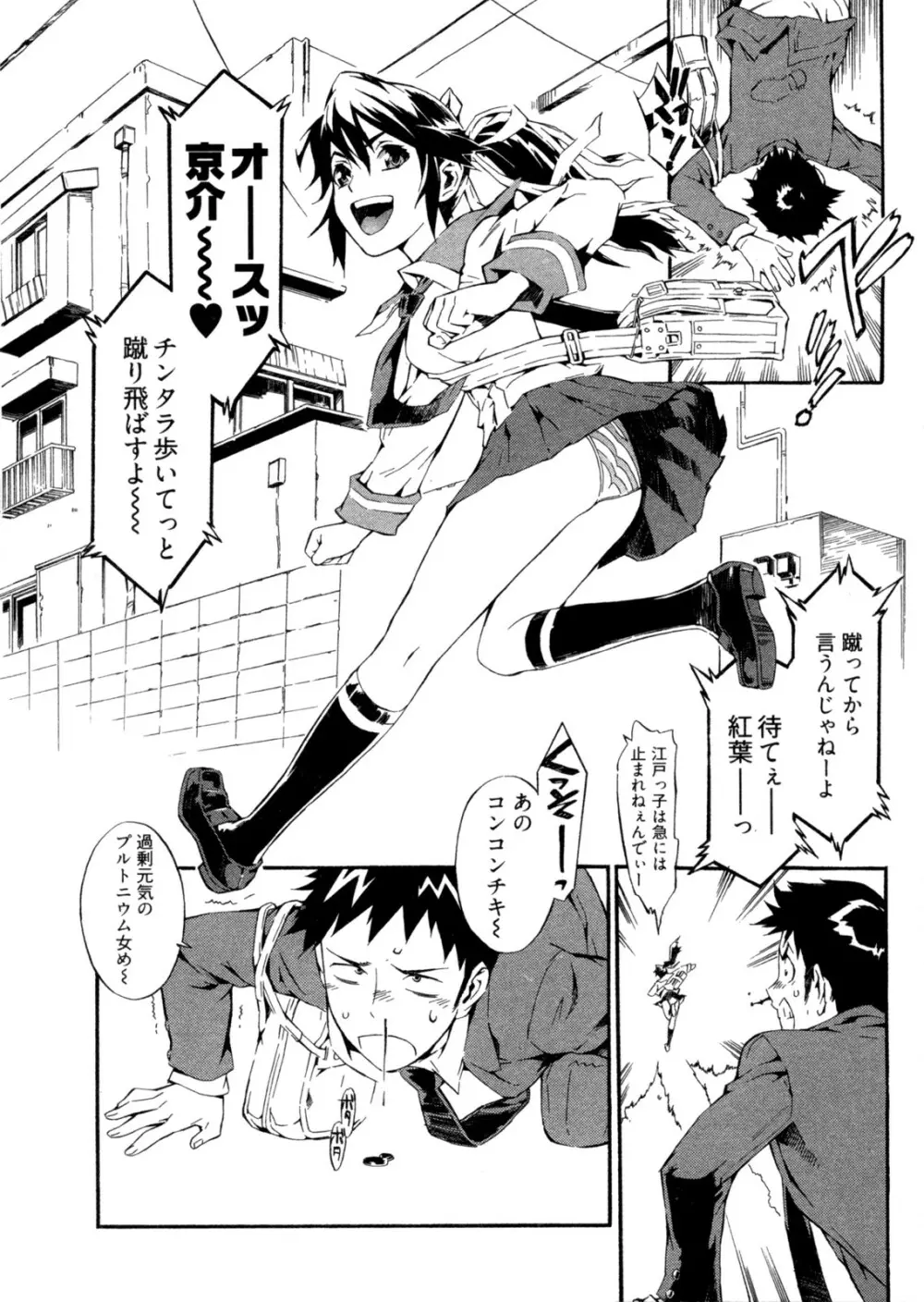 GO!GO!ガール Page.149