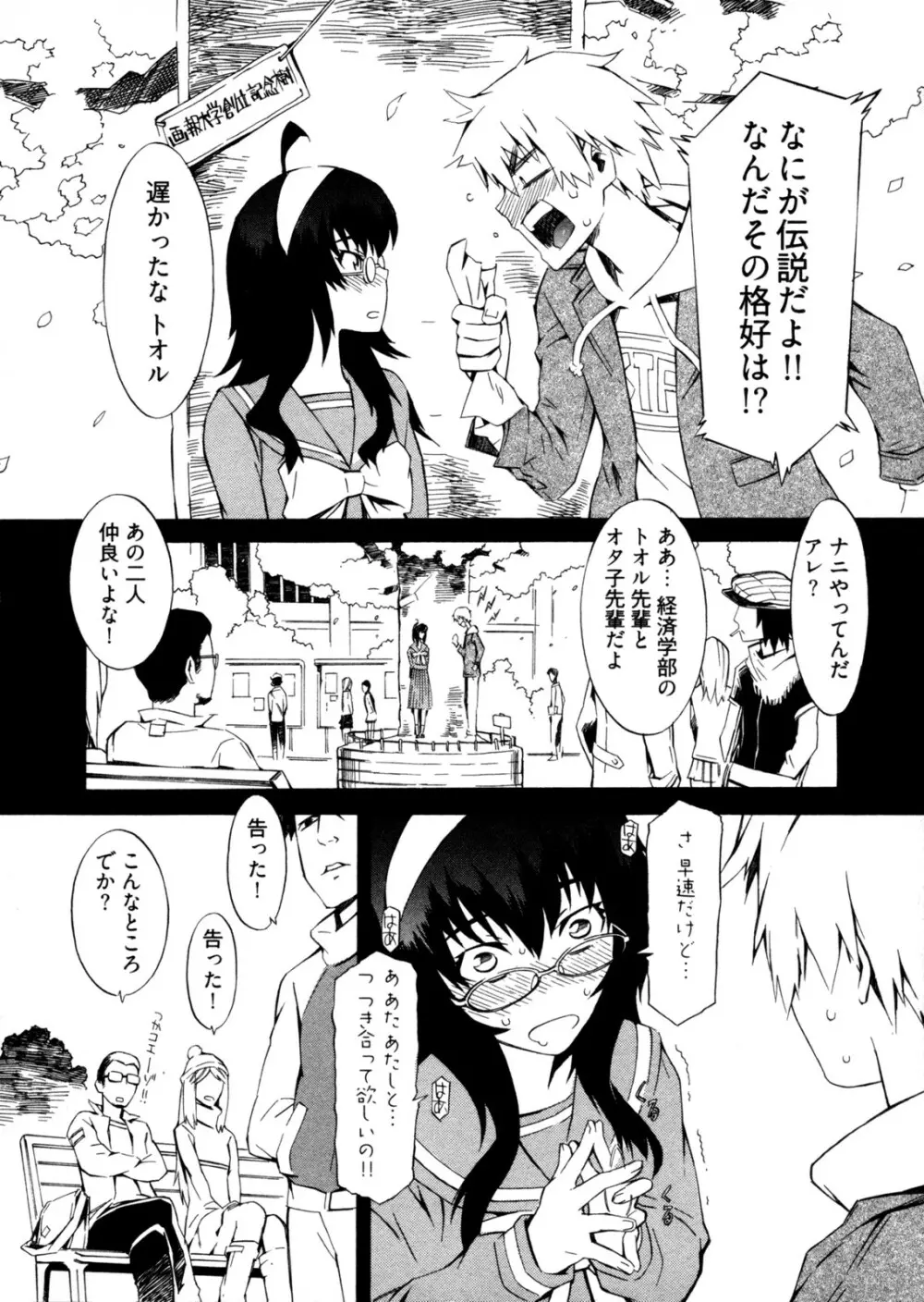 GO!GO!ガール Page.15