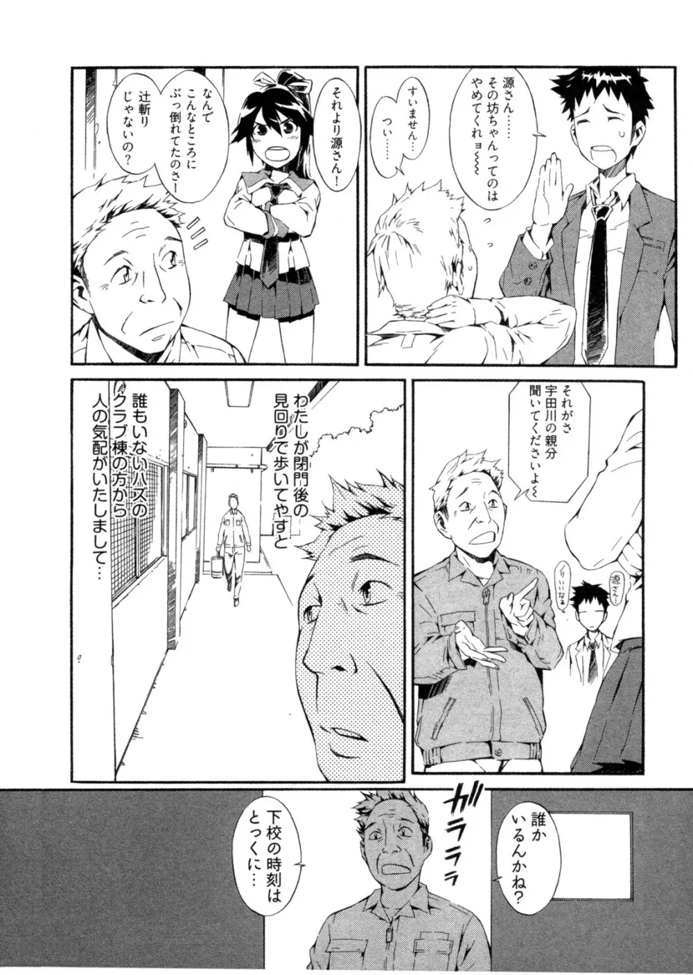 GO!GO!ガール Page.151