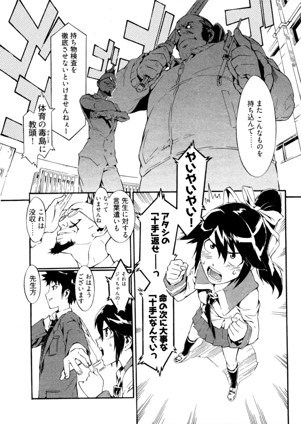 GO!GO!ガール Page.153