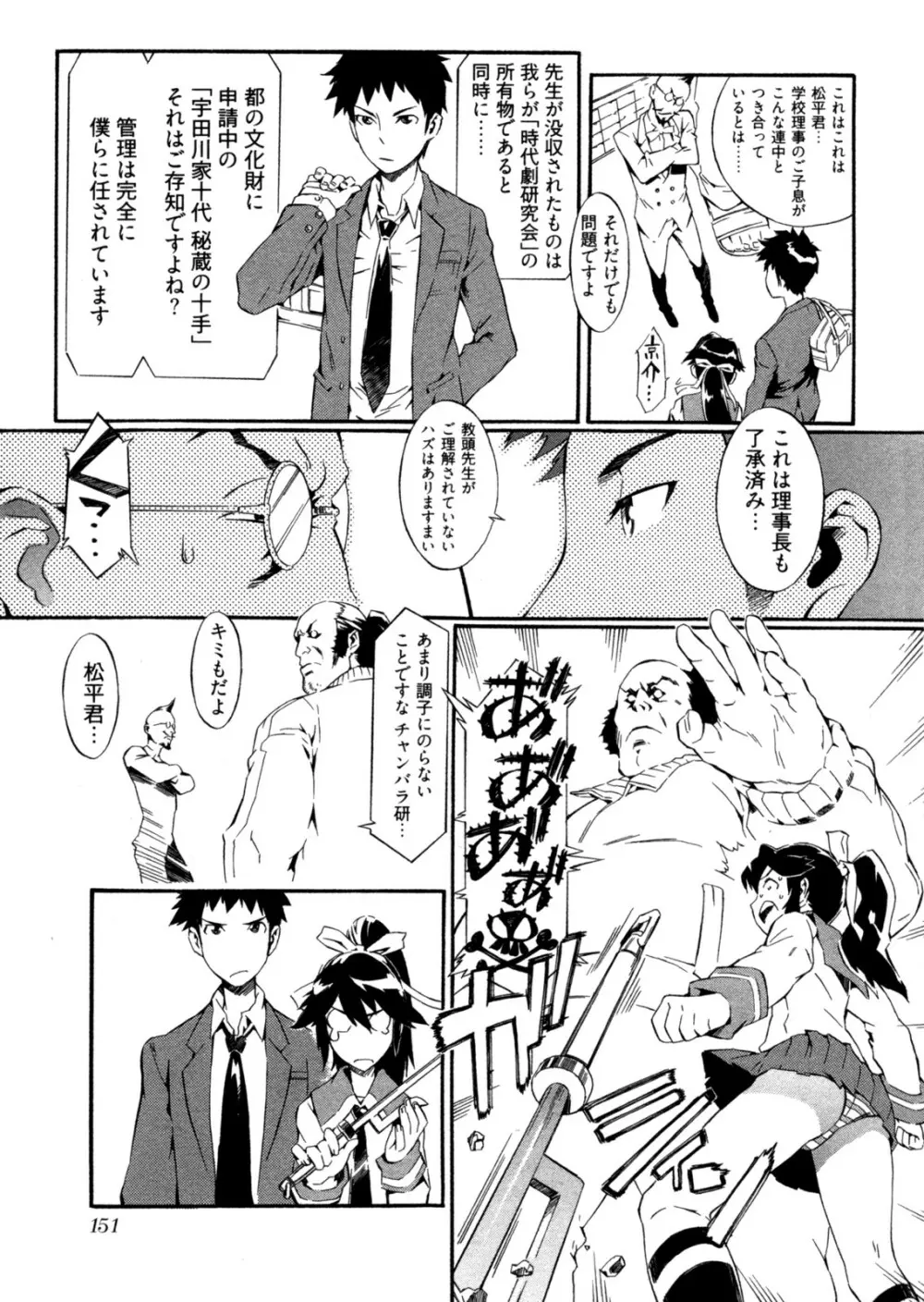 GO!GO!ガール Page.154