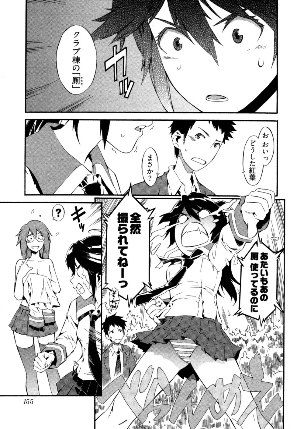 GO!GO!ガール Page.158
