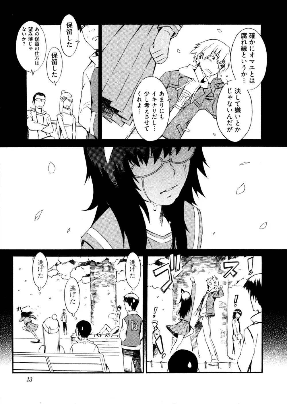 GO!GO!ガール Page.16