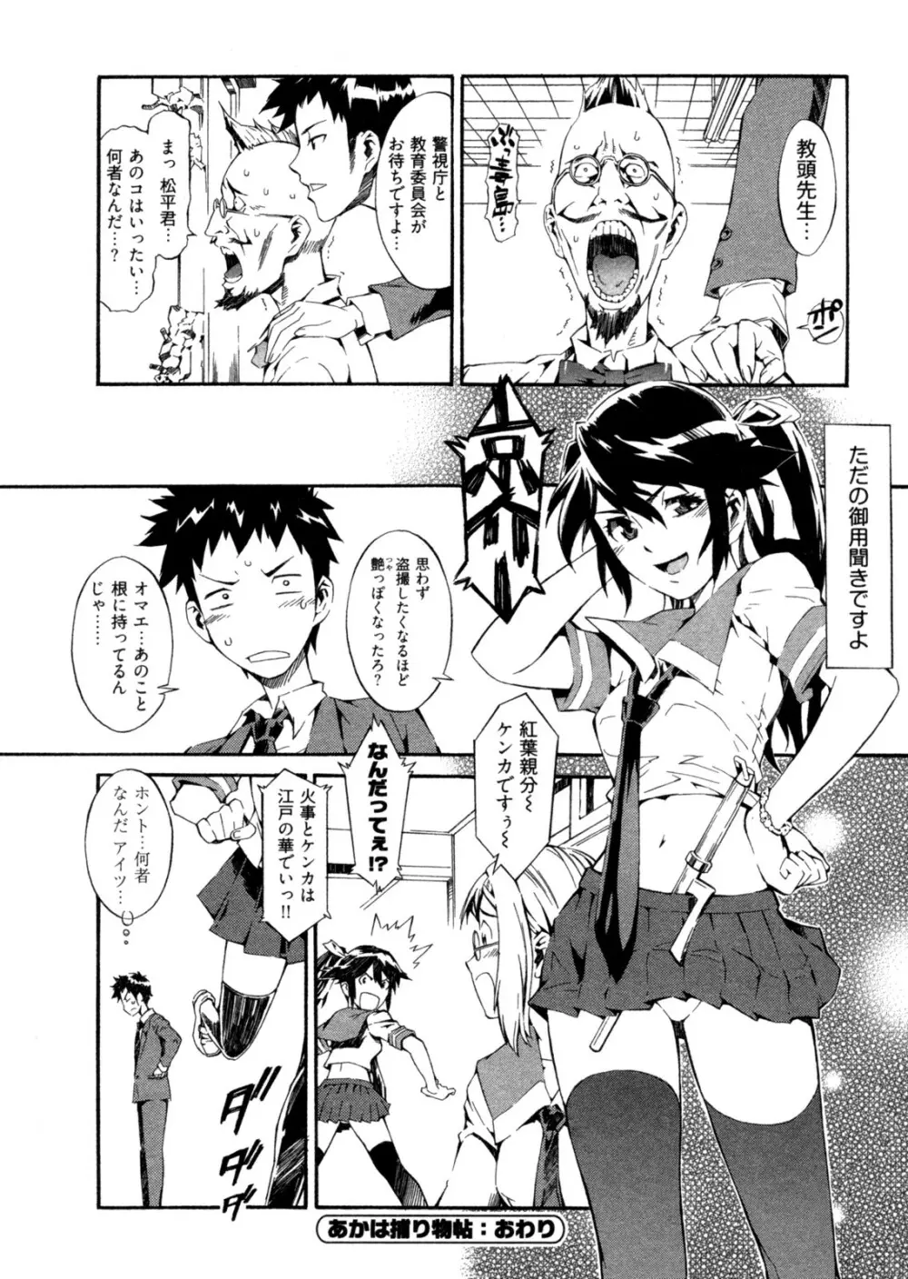 GO!GO!ガール Page.165