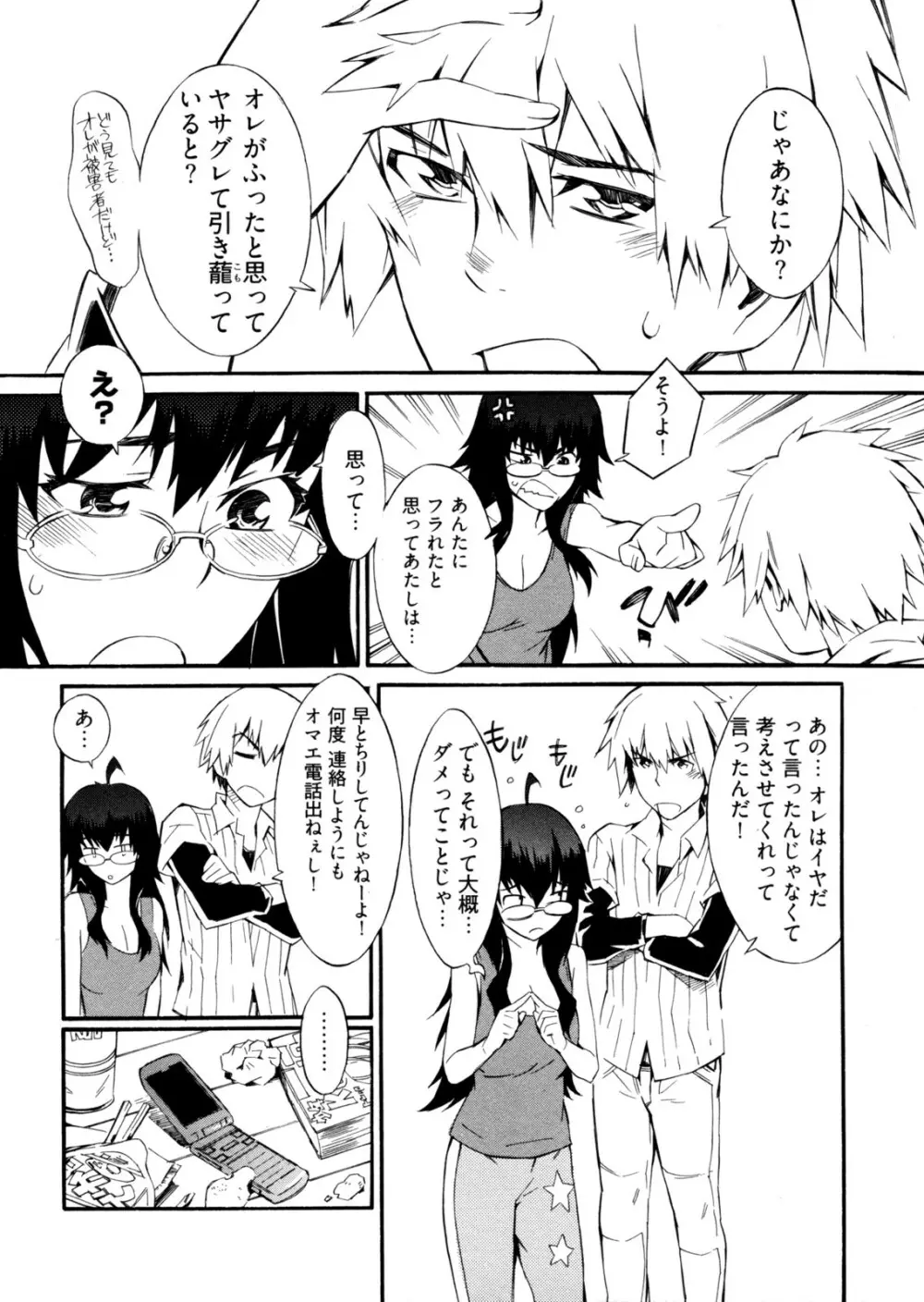 GO!GO!ガール Page.17