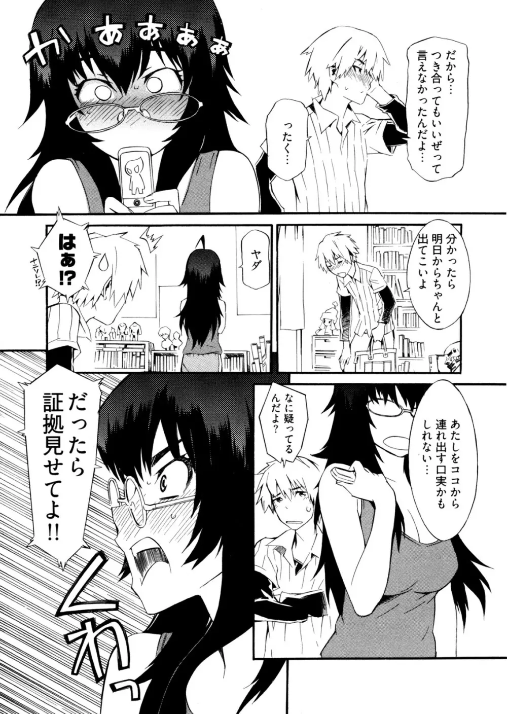 GO!GO!ガール Page.18