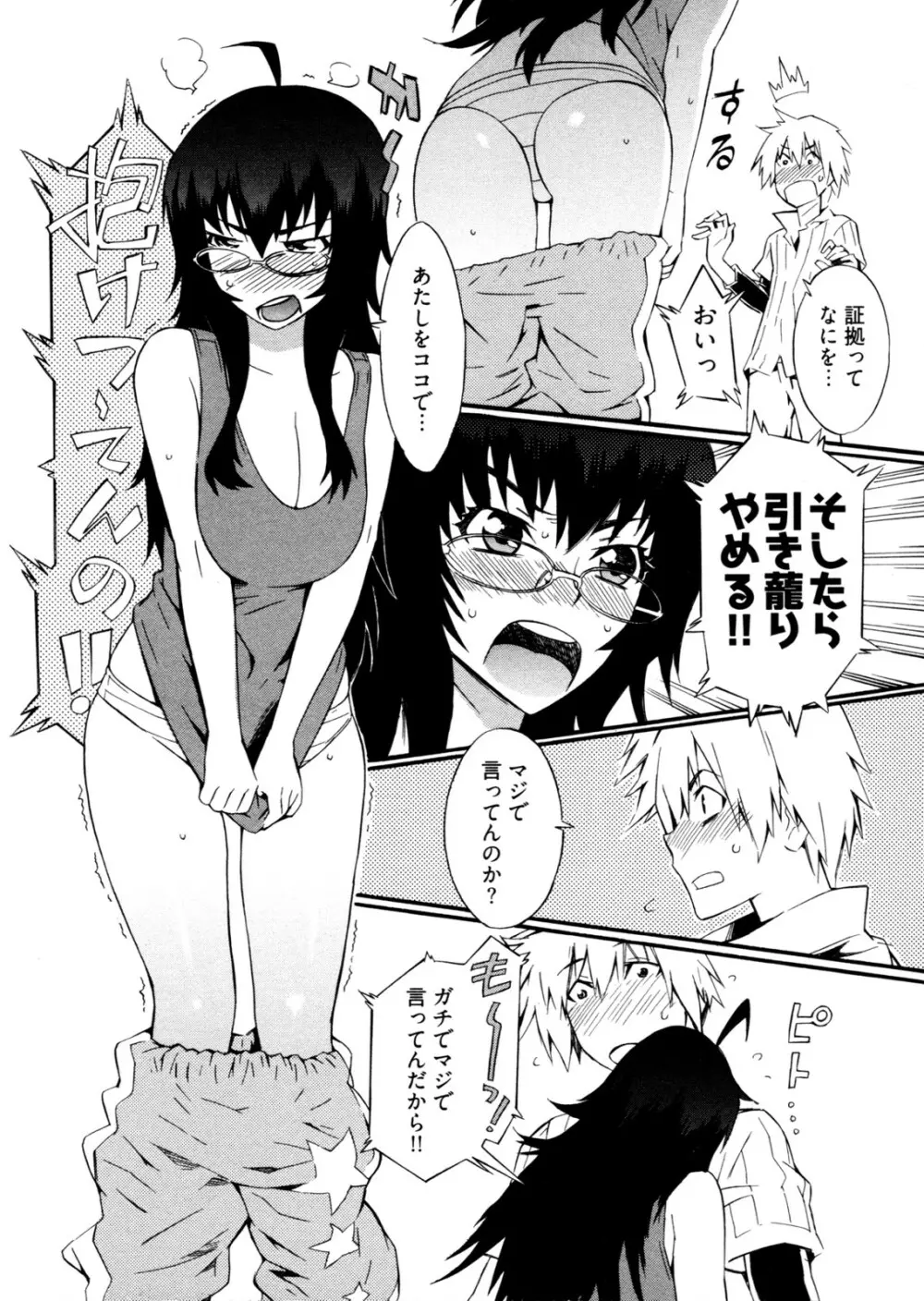 GO!GO!ガール Page.19