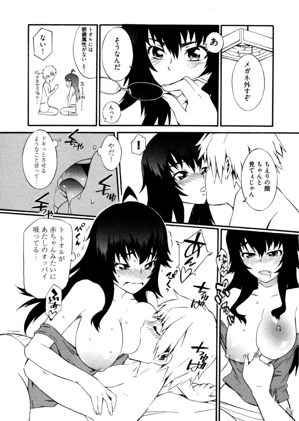 GO!GO!ガール Page.20