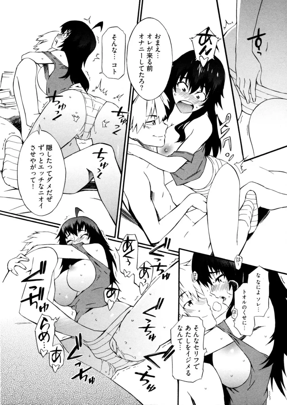 GO!GO!ガール Page.21