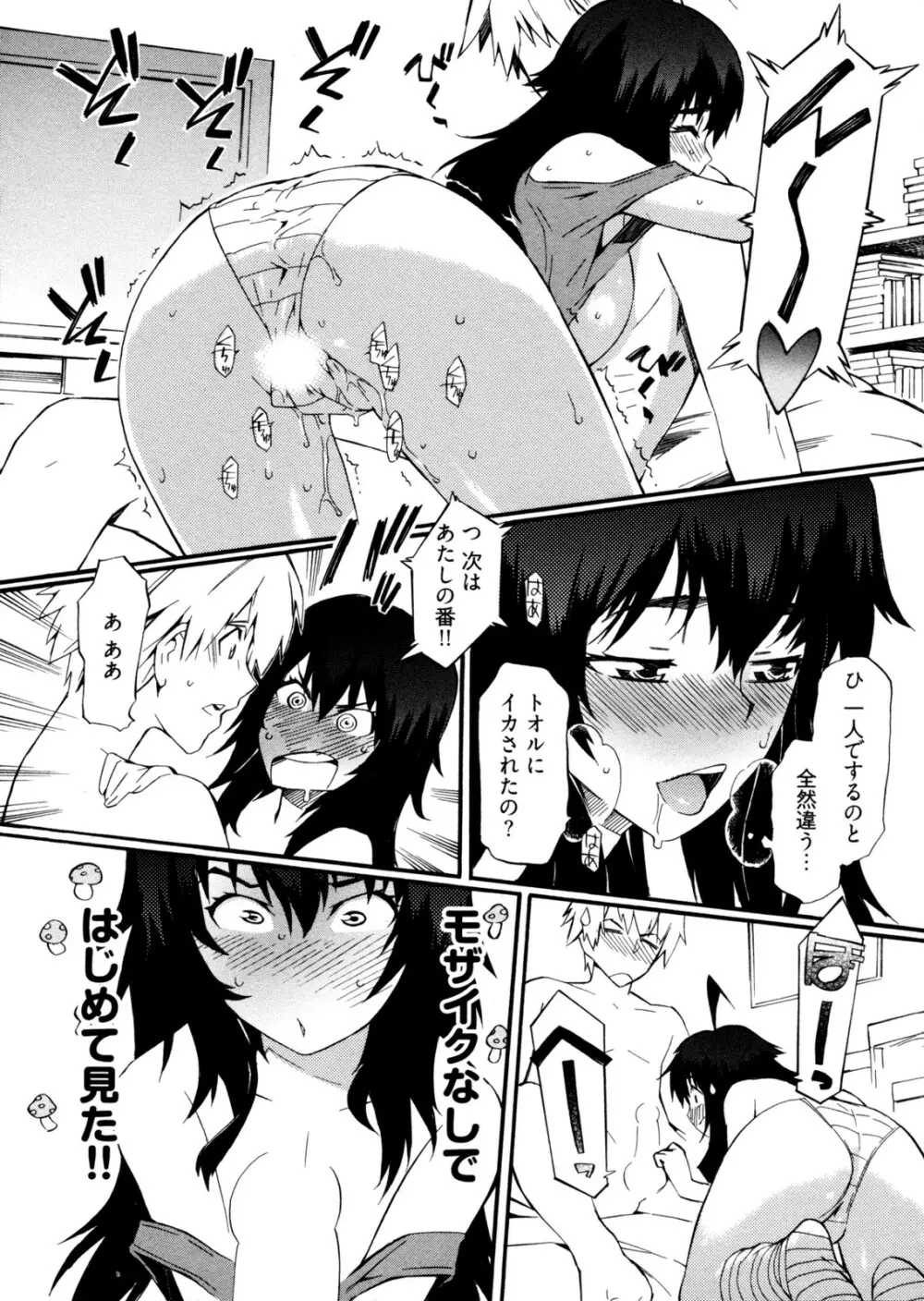 GO!GO!ガール Page.22