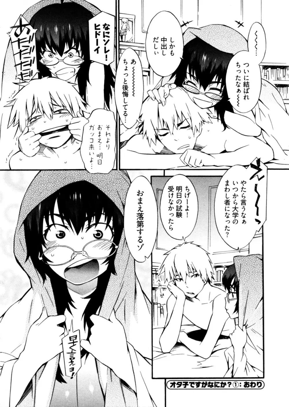 GO!GO!ガール Page.29
