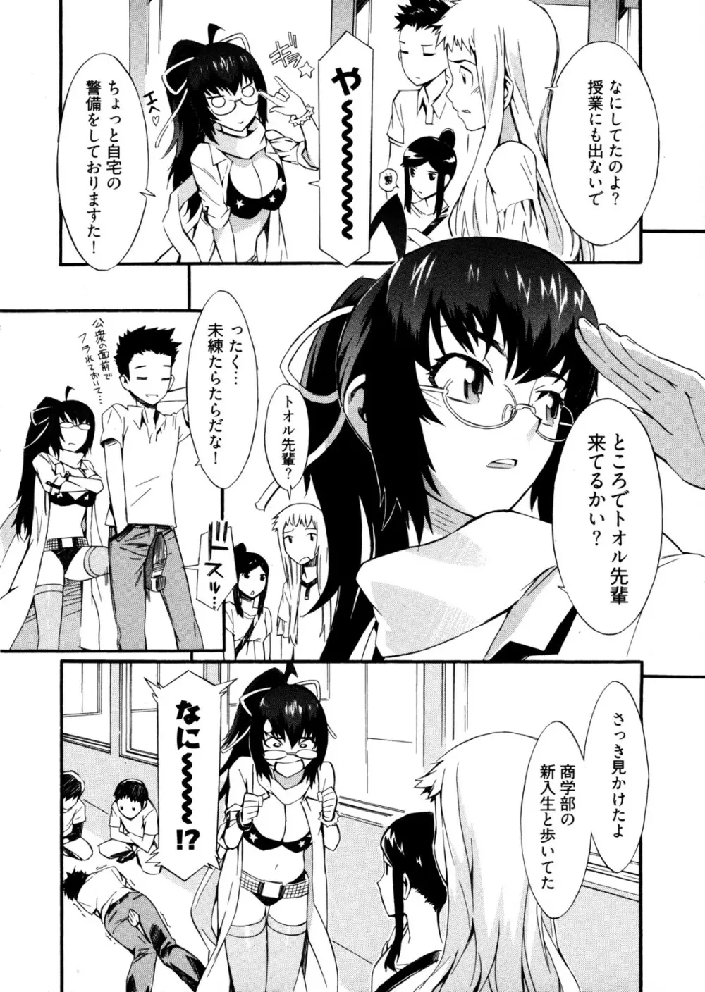 GO!GO!ガール Page.31