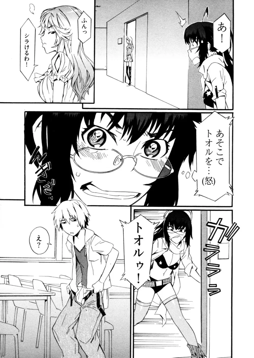 GO!GO!ガール Page.32