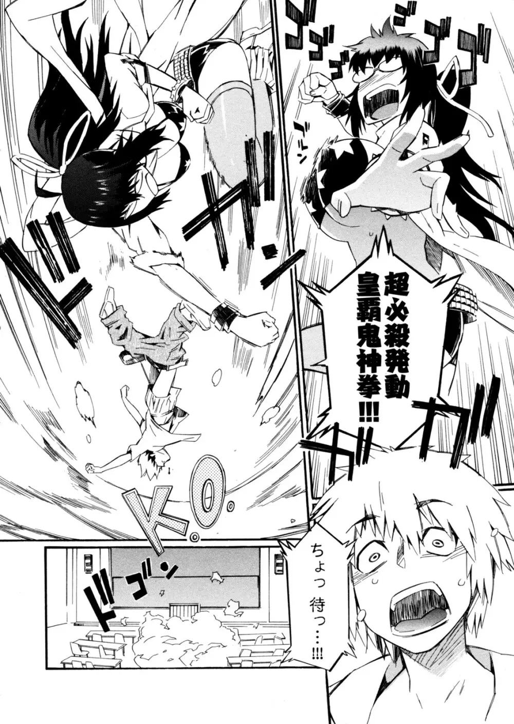 GO!GO!ガール Page.33