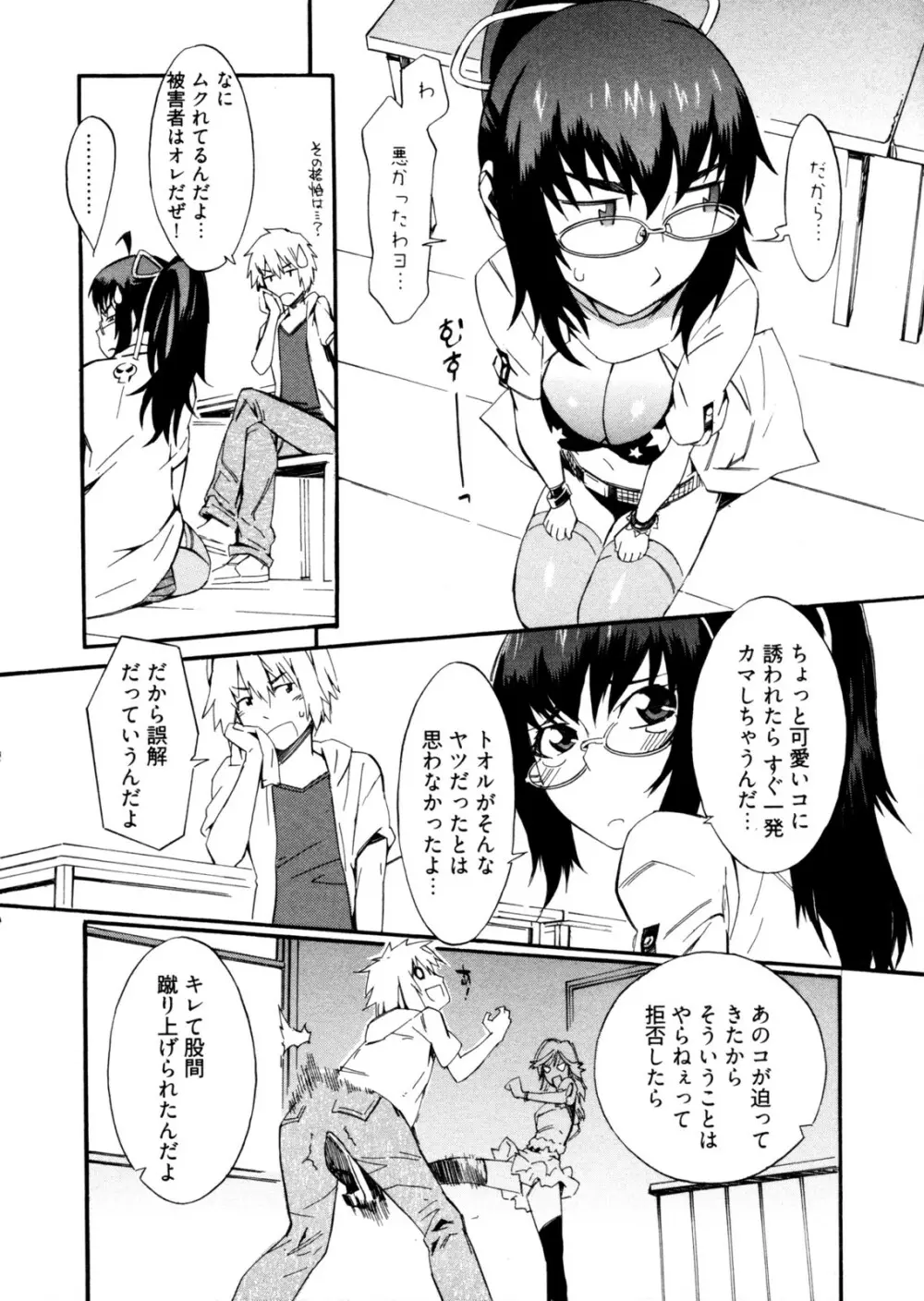 GO!GO!ガール Page.35