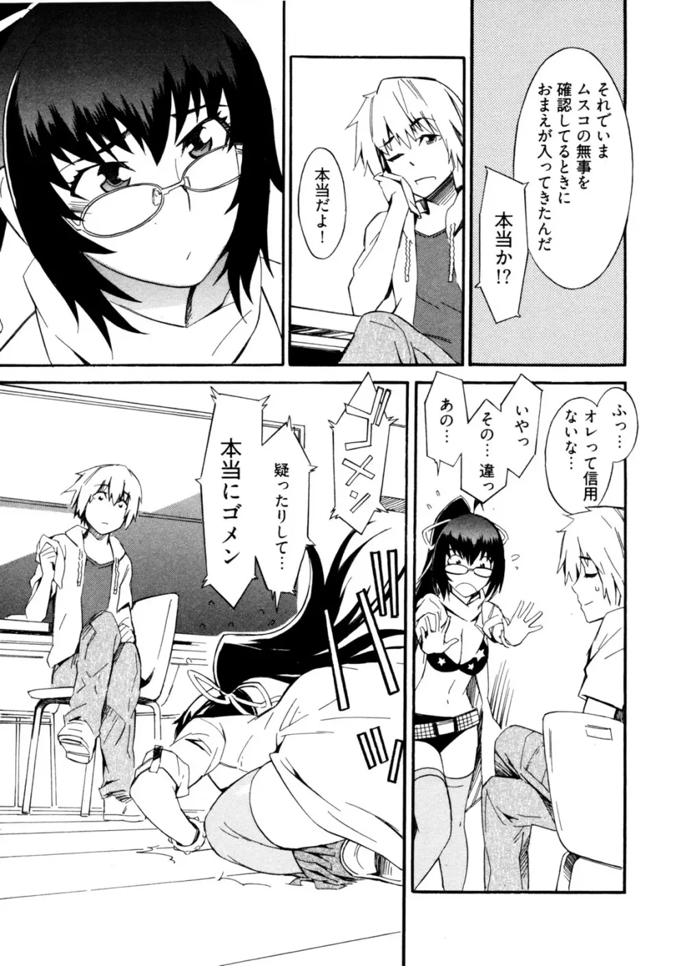 GO!GO!ガール Page.36
