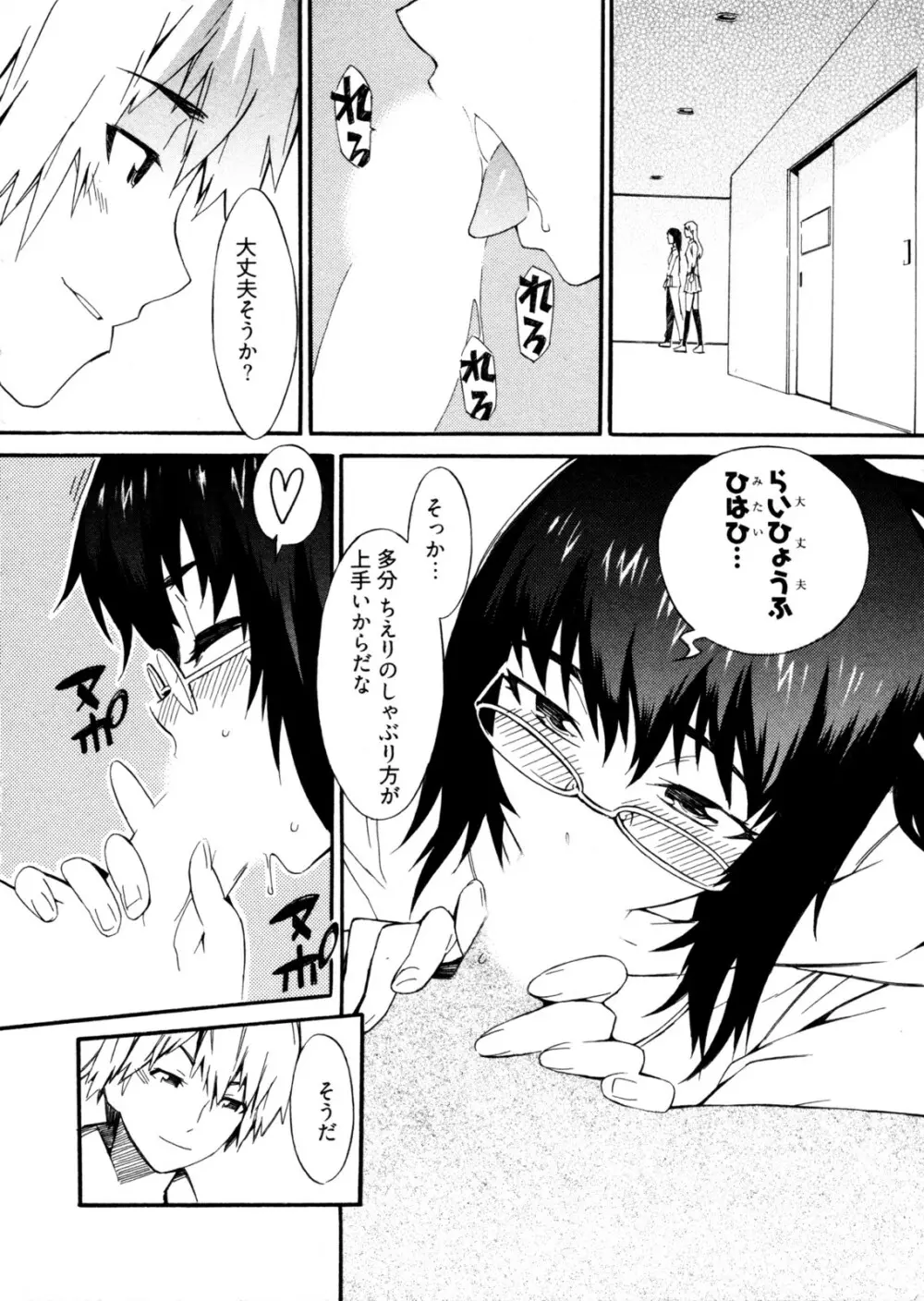 GO!GO!ガール Page.39