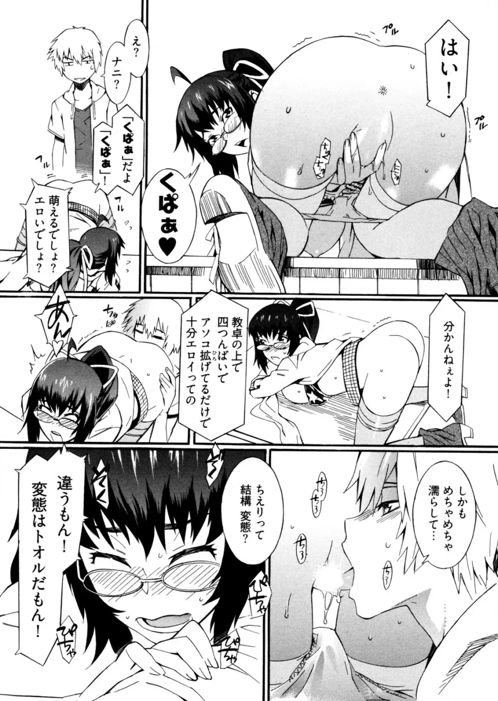 GO!GO!ガール Page.42