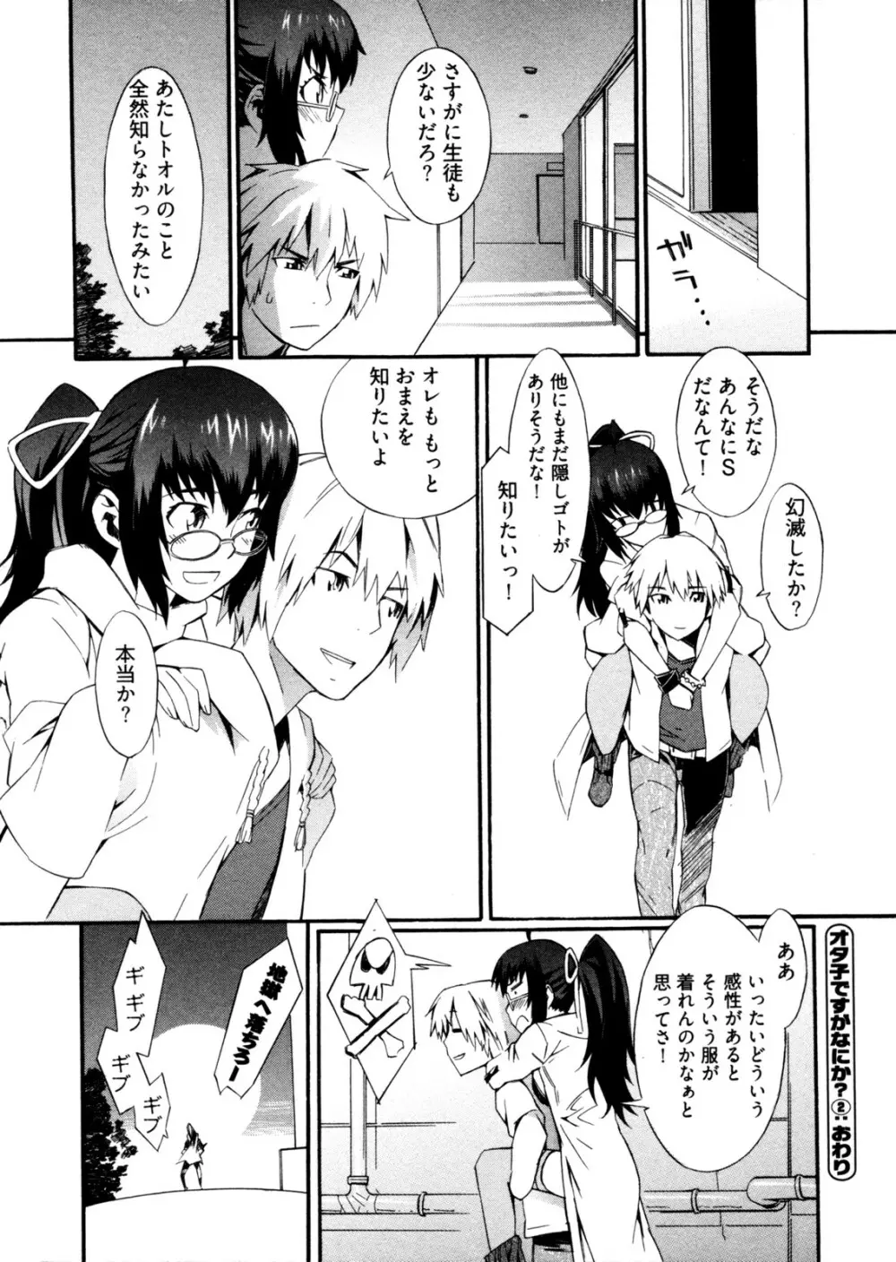 GO!GO!ガール Page.47