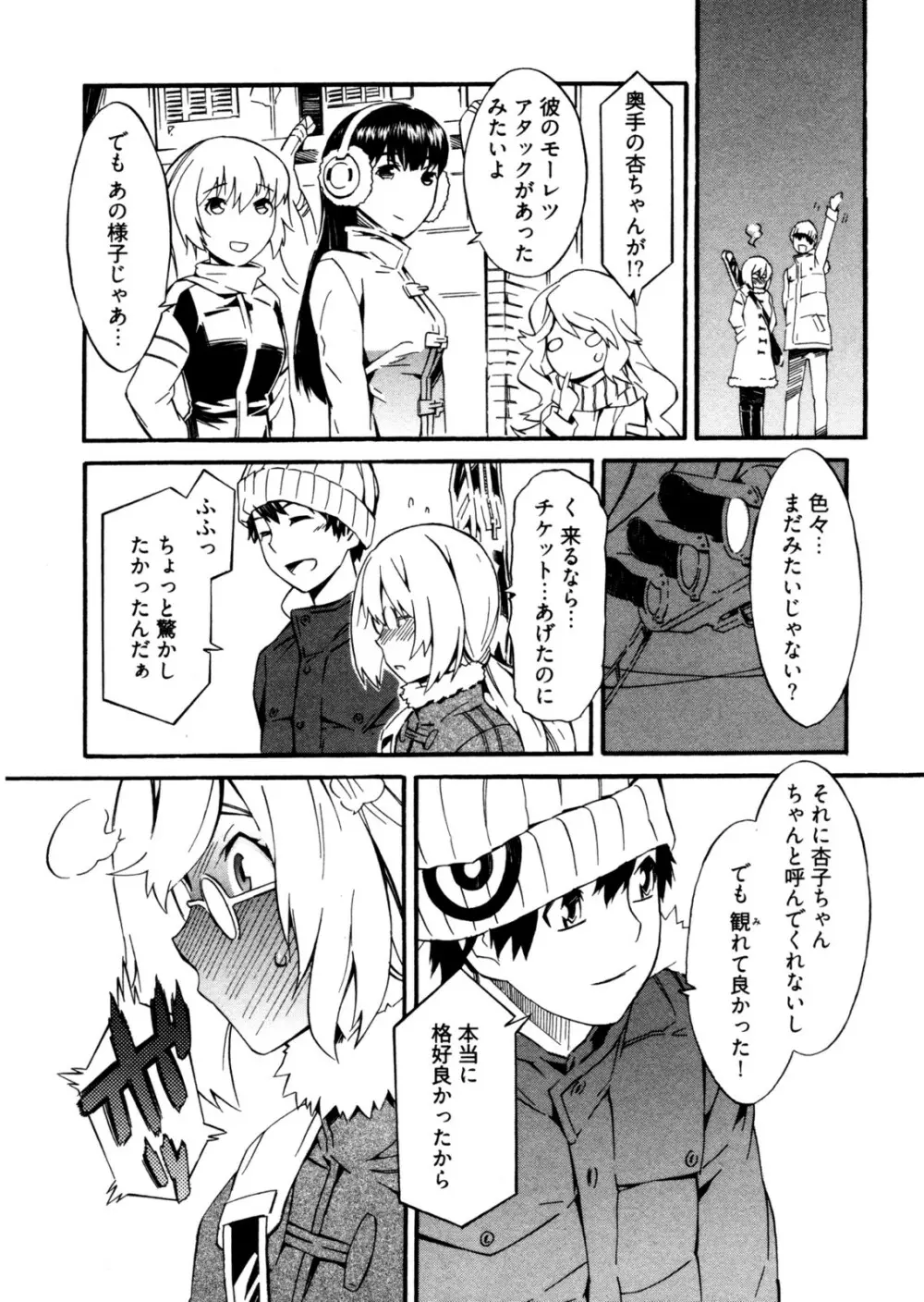 GO!GO!ガール Page.51