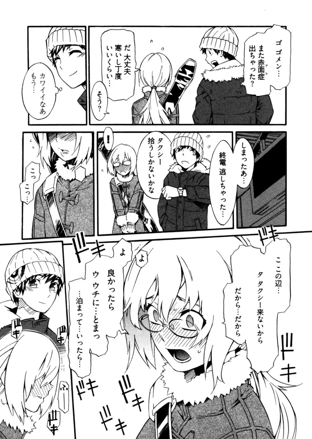 GO!GO!ガール Page.52