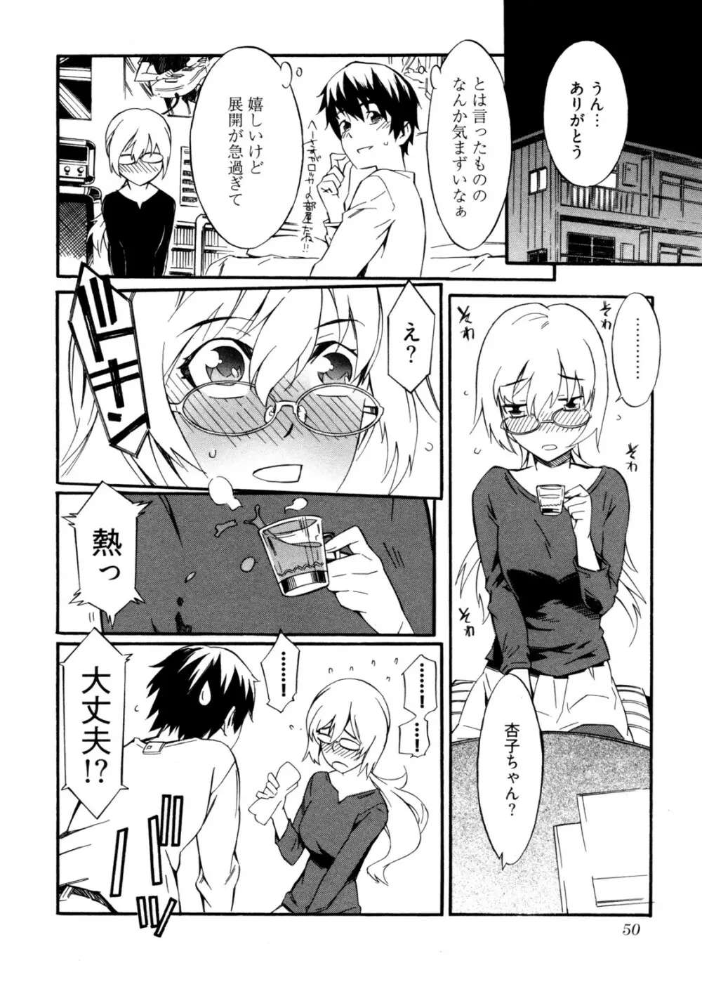 GO!GO!ガール Page.53
