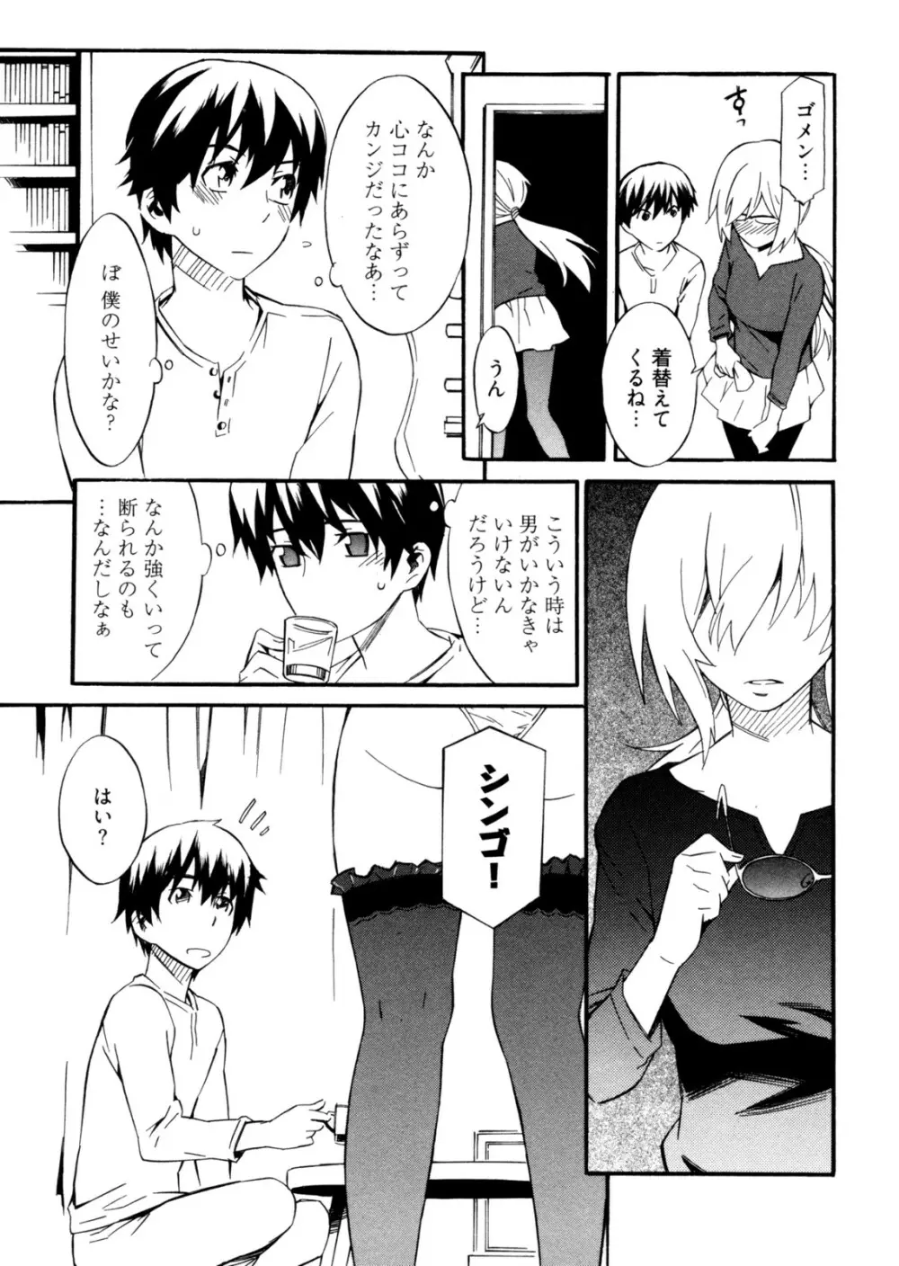GO!GO!ガール Page.54