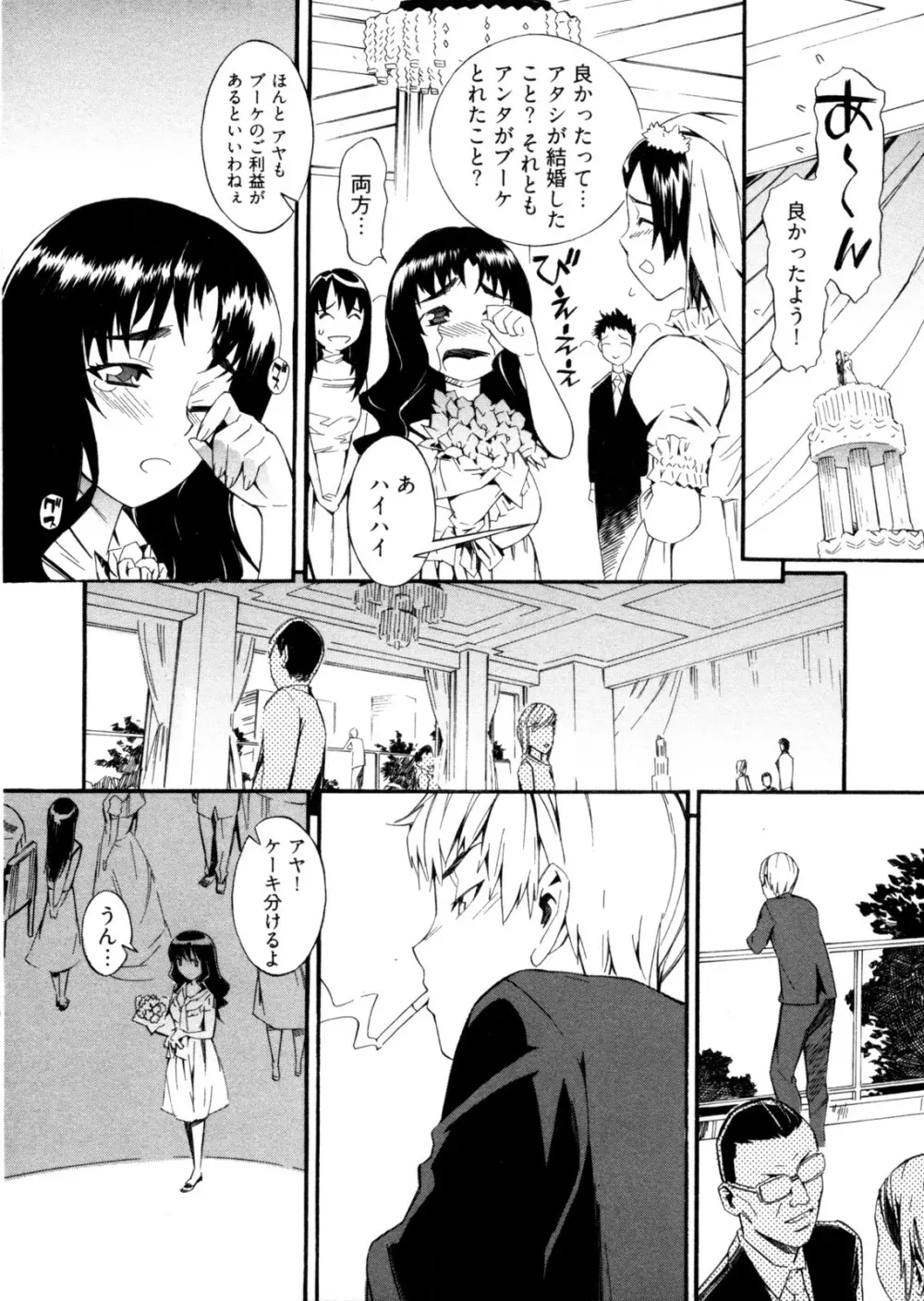 GO!GO!ガール Page.69